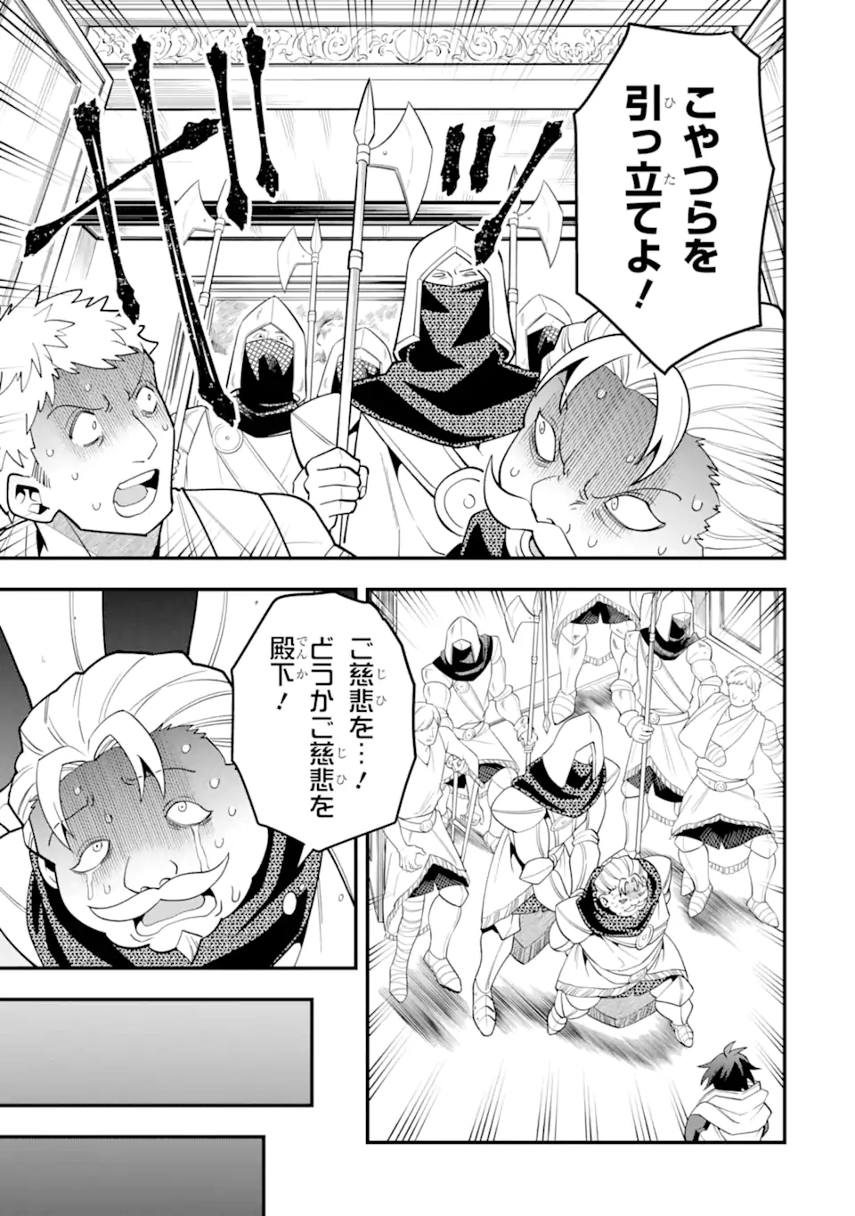 KOURYAKUHON O KUSHI SURU SAIKYOU NO MAHOUTSUKAI ~< MEIREI SA SERO > TO WA IWA SENAI ORERYUU MAO TOBATSU SAIZEN RUUTO ~ RAW Chapter 55.1 page 9 - nihonkuni.com