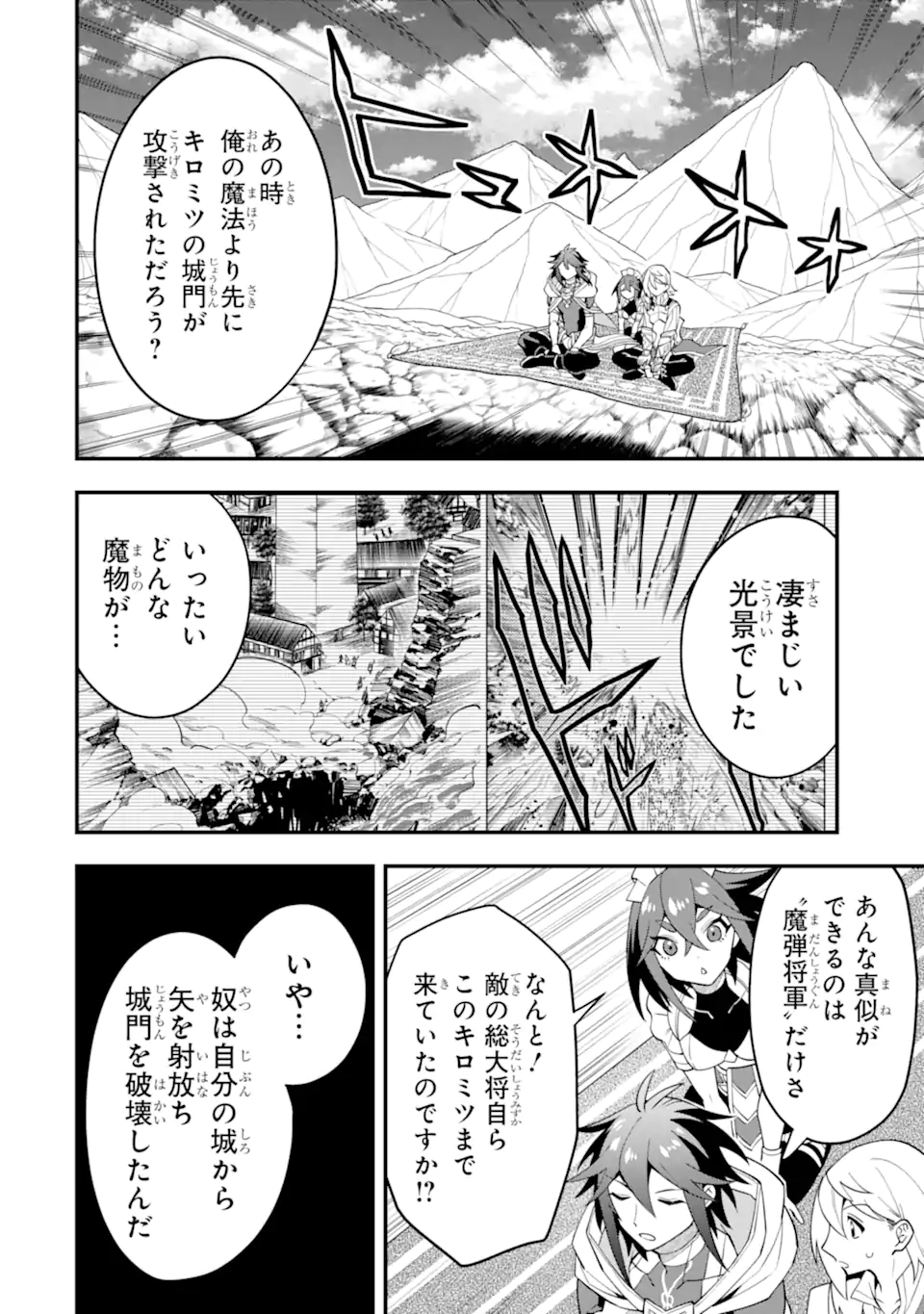 KOURYAKUHON O KUSHI SURU SAIKYOU NO MAHOUTSUKAI ~< MEIREI SA SERO > TO WA IWA SENAI ORERYUU MAO TOBATSU SAIZEN RUUTO ~ RAW Chapter 55.1 page 10 - nihonkuni.com