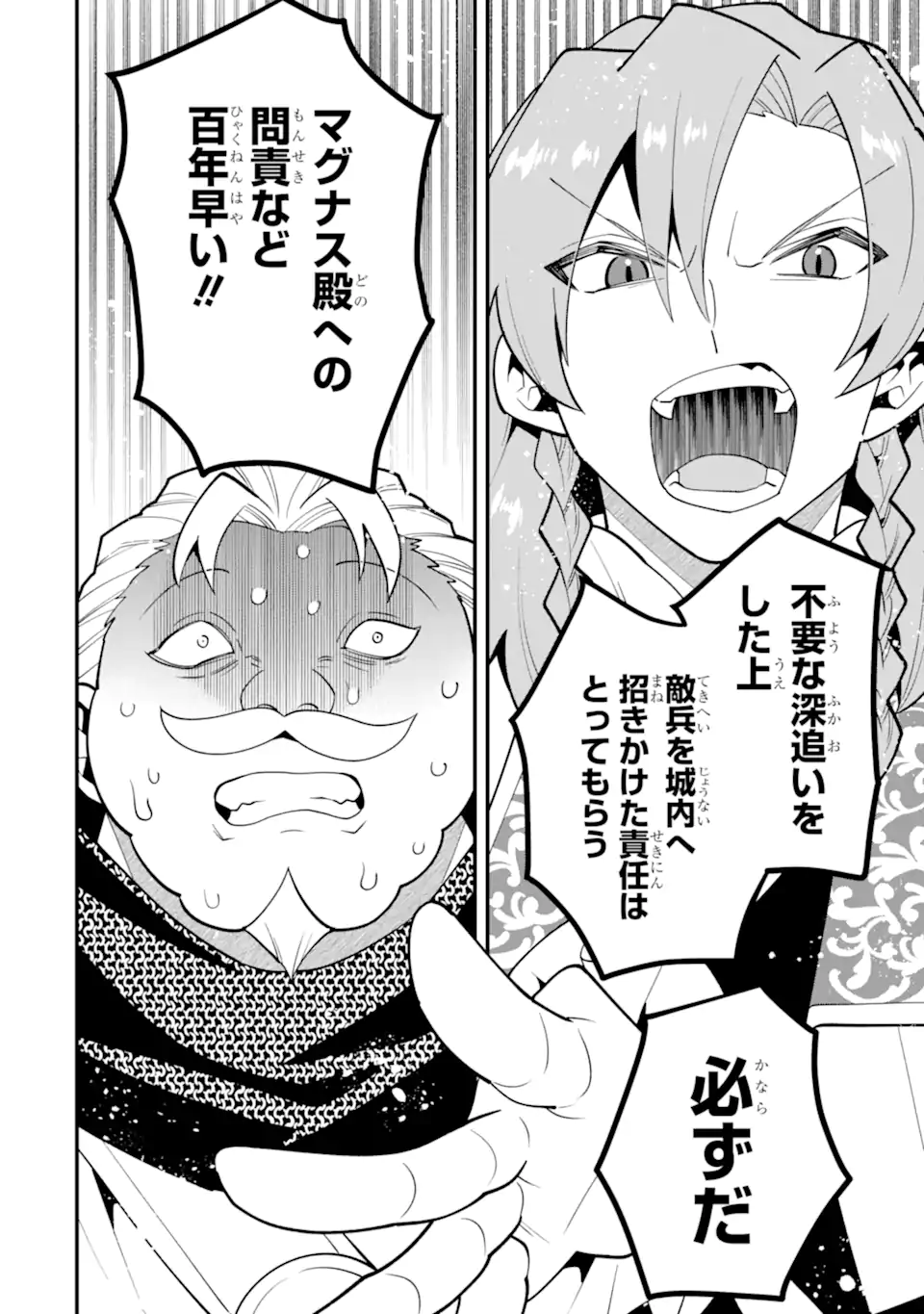 KOURYAKUHON O KUSHI SURU SAIKYOU NO MAHOUTSUKAI ~< MEIREI SA SERO > TO WA IWA SENAI ORERYUU MAO TOBATSU SAIZEN RUUTO ~ RAW Chapter 55.1 page 8 - nihonkuni.com