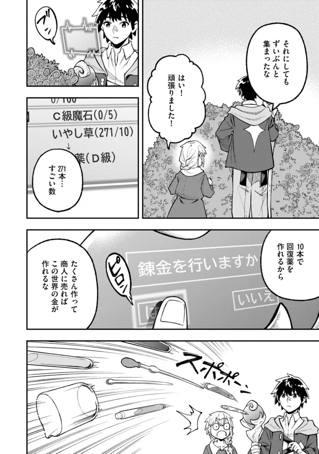 YARIKOMI SUKI NI YORU RYOUCHI KEIEI - ORE DAKE MIERU "KAITAKUDO" WO AGETE SAIKYOU RYOUCHI NI Chapter 3.2 page 8 - nihonkuni.com