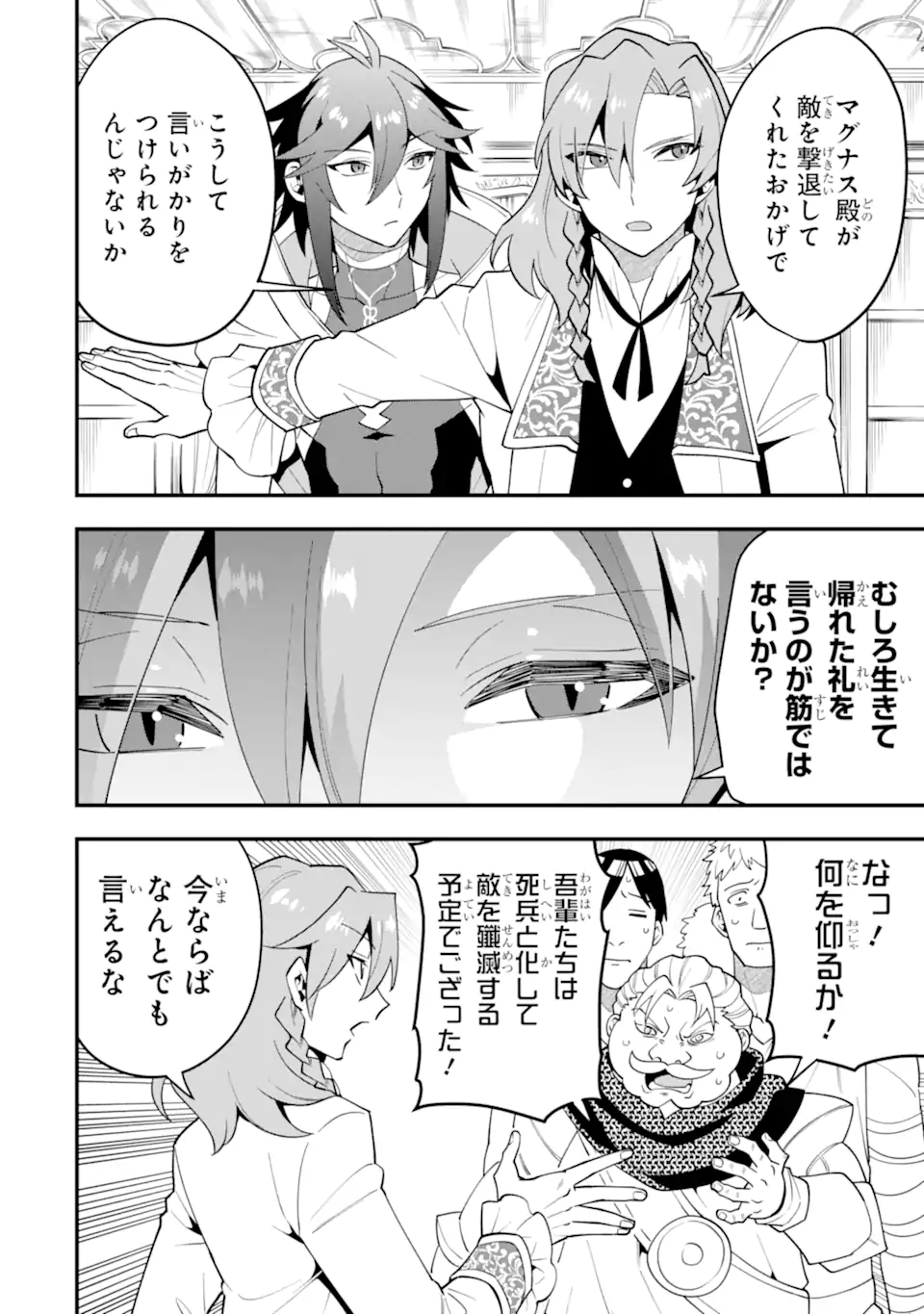 KOURYAKUHON O KUSHI SURU SAIKYOU NO MAHOUTSUKAI ~< MEIREI SA SERO > TO WA IWA SENAI ORERYUU MAO TOBATSU SAIZEN RUUTO ~ RAW Chapter 55.1 page 6 - nihonkuni.com