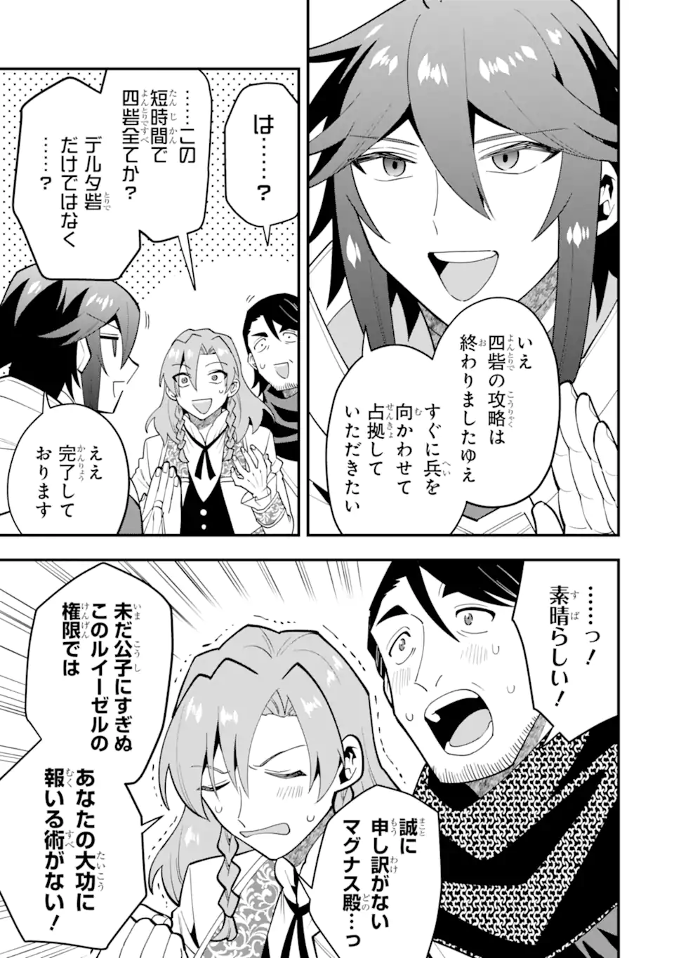 KOURYAKUHON O KUSHI SURU SAIKYOU NO MAHOUTSUKAI ~< MEIREI SA SERO > TO WA IWA SENAI ORERYUU MAO TOBATSU SAIZEN RUUTO ~ RAW Chapter 55.1 page 3 - nihonkuni.com