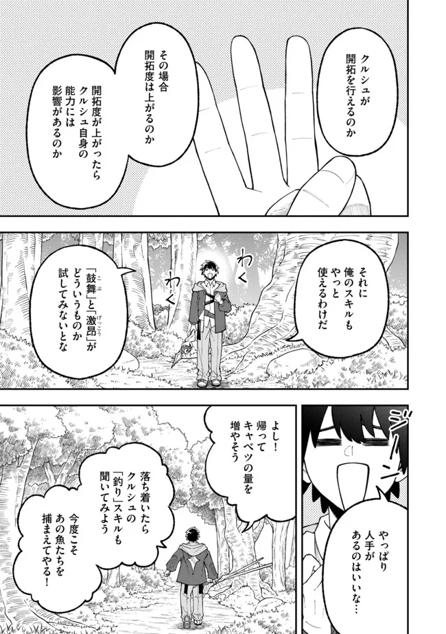YARIKOMI SUKI NI YORU RYOUCHI KEIEI - ORE DAKE MIERU "KAITAKUDO" WO AGETE SAIKYOU RYOUCHI NI Chapter 3.2 page 5 - nihonkuni.com