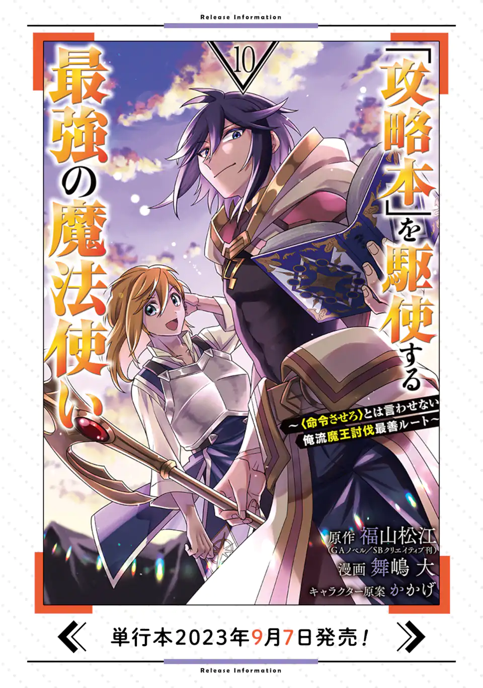 KOURYAKUHON O KUSHI SURU SAIKYOU NO MAHOUTSUKAI ~< MEIREI SA SERO > TO WA IWA SENAI ORERYUU MAO TOBATSU SAIZEN RUUTO ~ RAW Chapter 55.1 page 11 - nihonkuni.com