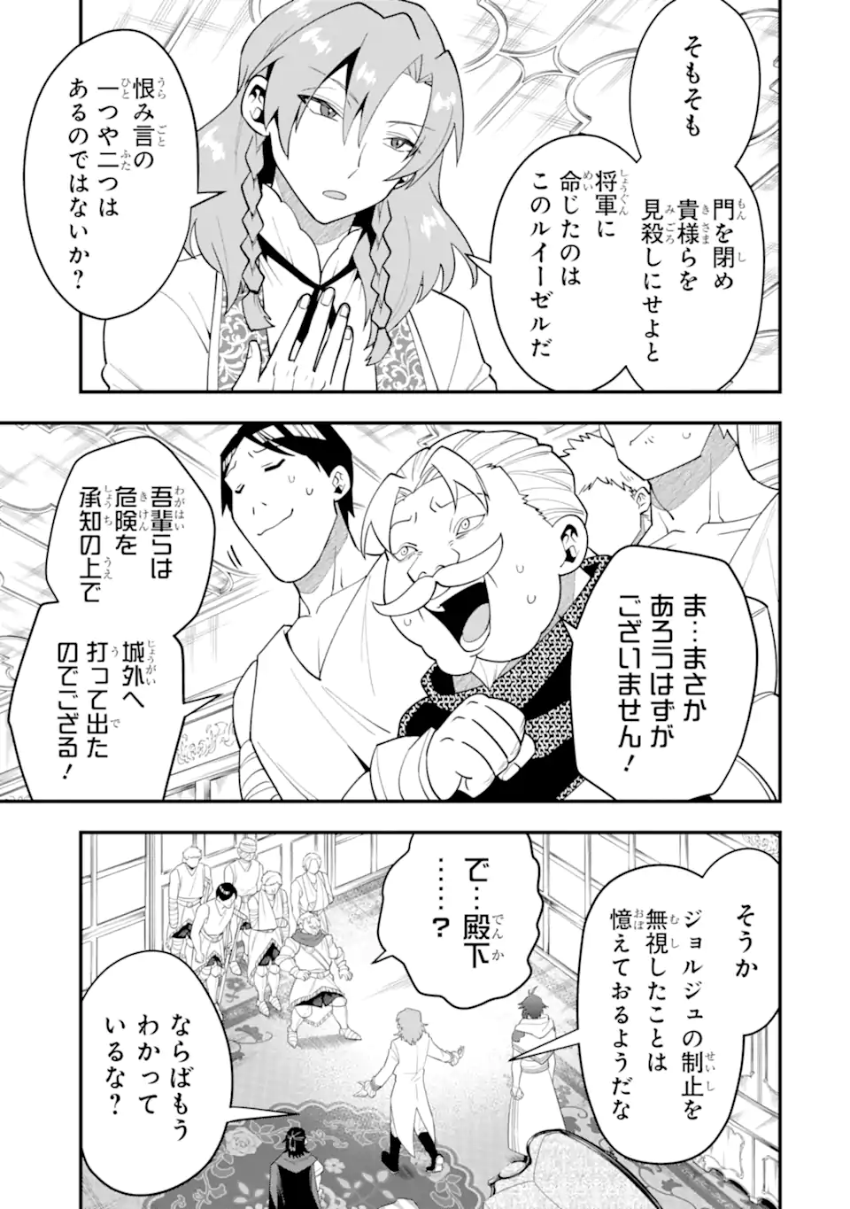 KOURYAKUHON O KUSHI SURU SAIKYOU NO MAHOUTSUKAI ~< MEIREI SA SERO > TO WA IWA SENAI ORERYUU MAO TOBATSU SAIZEN RUUTO ~ RAW Chapter 55.1 page 7 - nihonkuni.com