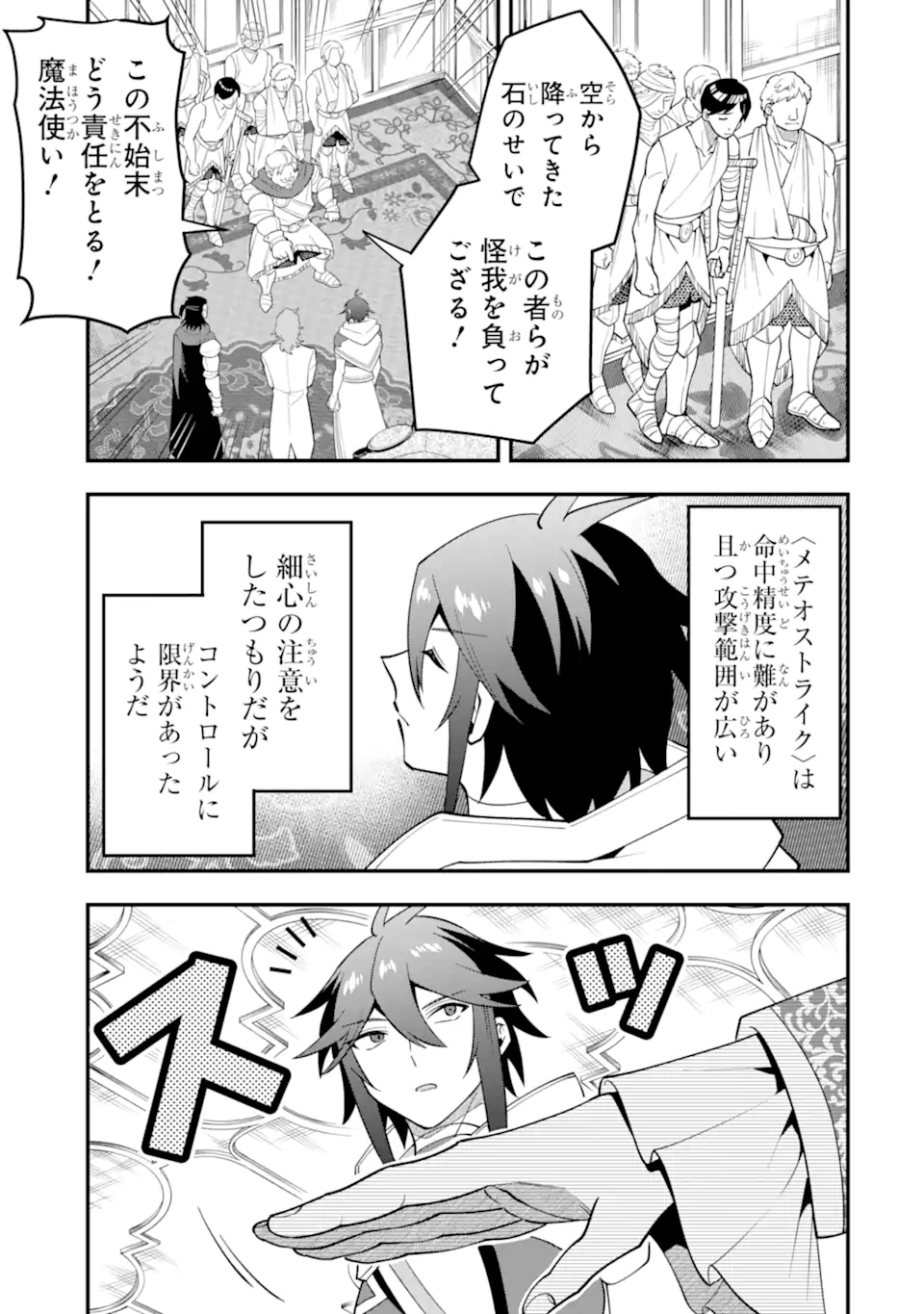KOURYAKUHON O KUSHI SURU SAIKYOU NO MAHOUTSUKAI ~< MEIREI SA SERO > TO WA IWA SENAI ORERYUU MAO TOBATSU SAIZEN RUUTO ~ RAW Chapter 55.1 page 5 - nihonkuni.com