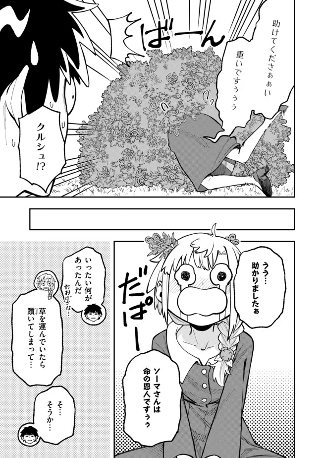 YARIKOMI SUKI NI YORU RYOUCHI KEIEI - ORE DAKE MIERU "KAITAKUDO" WO AGETE SAIKYOU RYOUCHI NI Chapter 3.2 page 7 - nihonkuni.com
