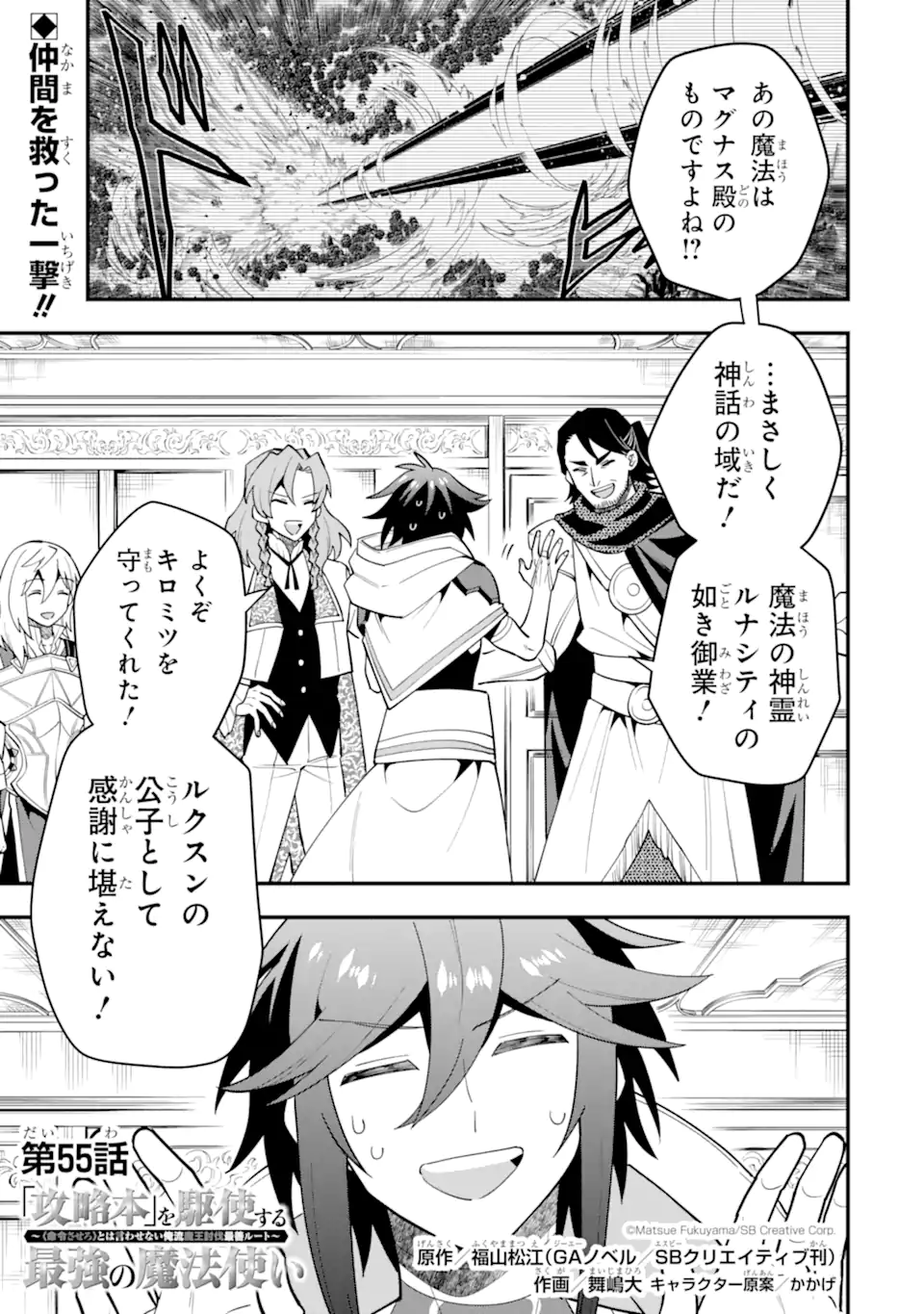 KOURYAKUHON O KUSHI SURU SAIKYOU NO MAHOUTSUKAI ~< MEIREI SA SERO > TO WA IWA SENAI ORERYUU MAO TOBATSU SAIZEN RUUTO ~ RAW Chapter 55.1 page 1 - nihonkuni.com