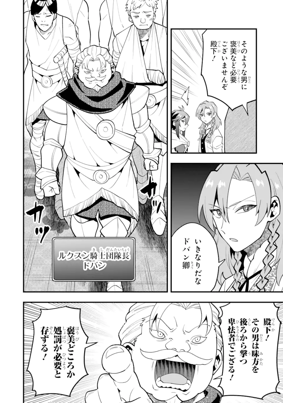 KOURYAKUHON O KUSHI SURU SAIKYOU NO MAHOUTSUKAI ~< MEIREI SA SERO > TO WA IWA SENAI ORERYUU MAO TOBATSU SAIZEN RUUTO ~ RAW Chapter 55.1 page 4 - nihonkuni.com