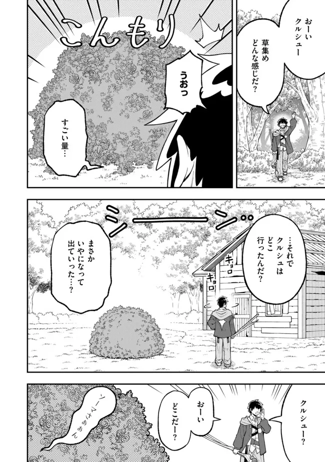 YARIKOMI SUKI NI YORU RYOUCHI KEIEI - ORE DAKE MIERU "KAITAKUDO" WO AGETE SAIKYOU RYOUCHI NI Chapter 3.2 page 6 - nihonkuni.com