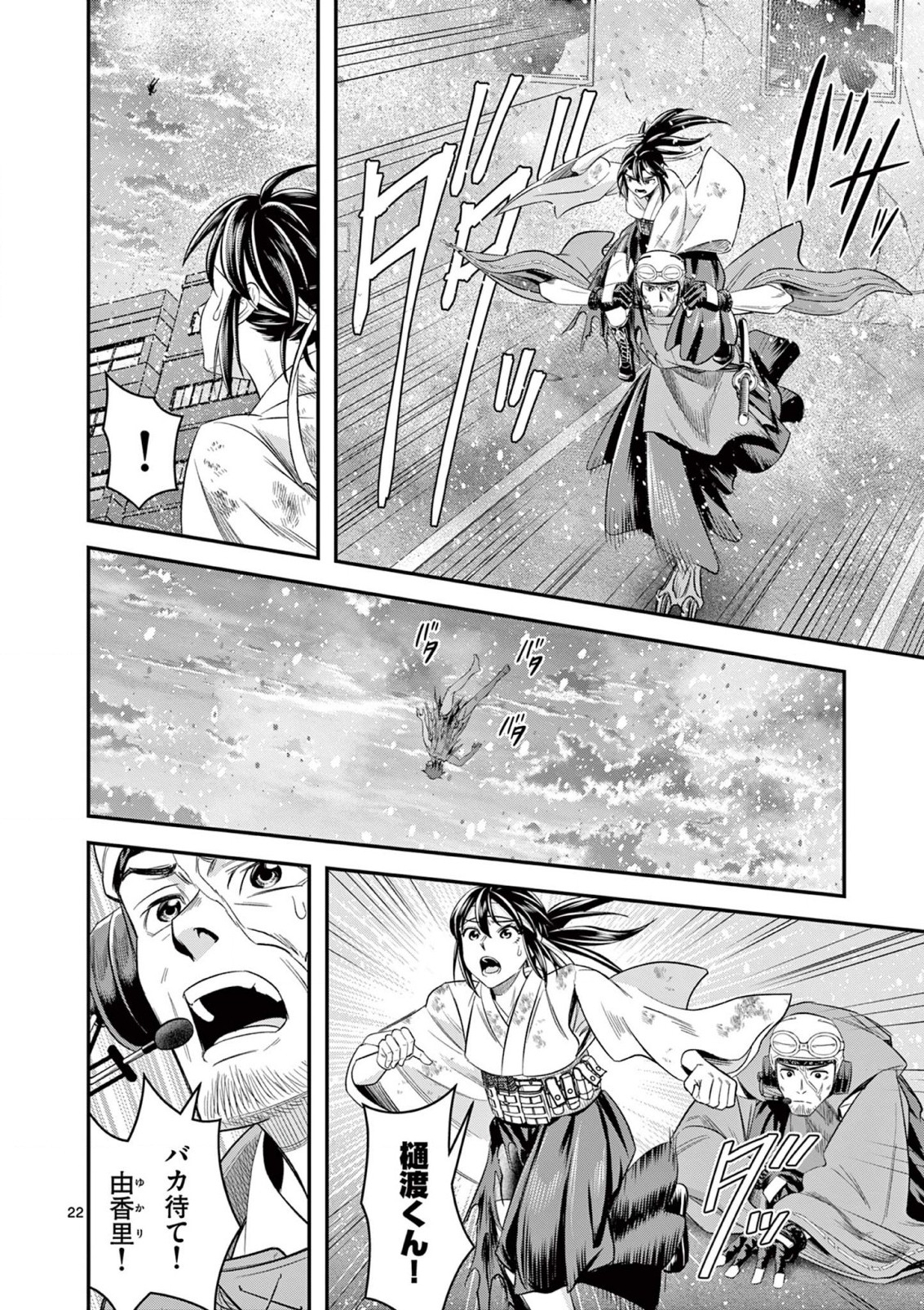 JINJA Chap 6 - Pic 22