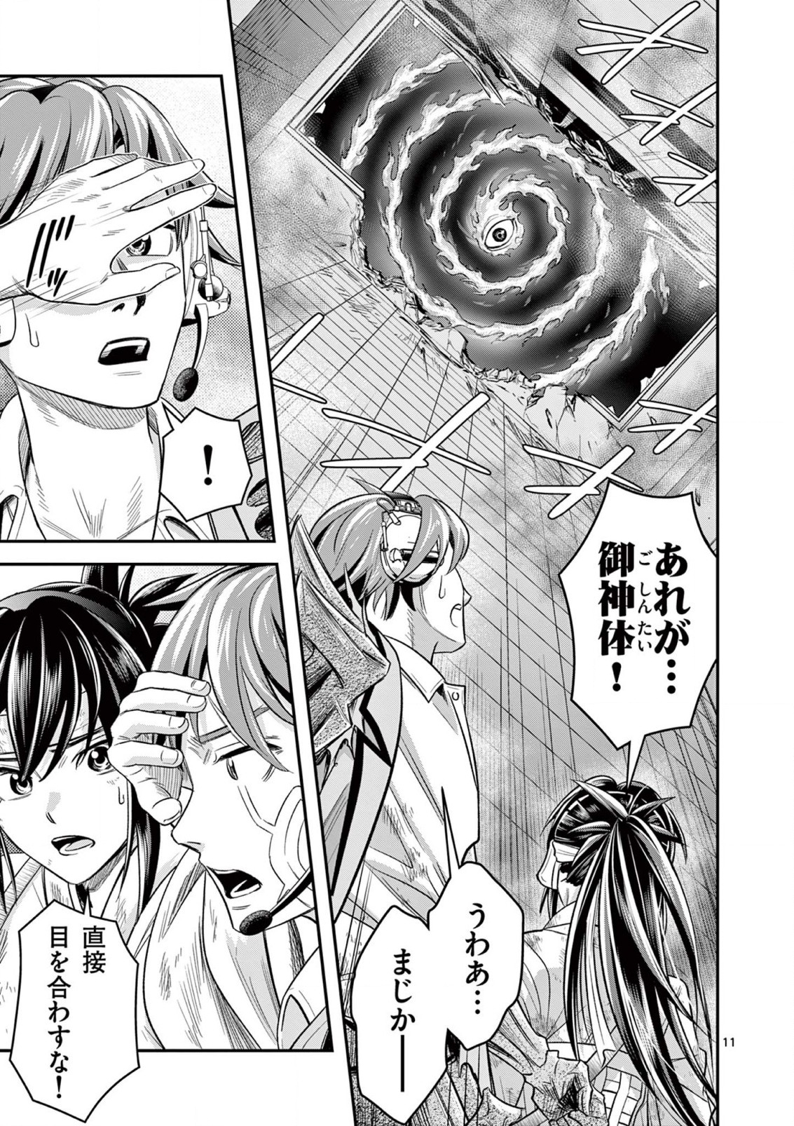 JINJA Chap 6 - Pic 11