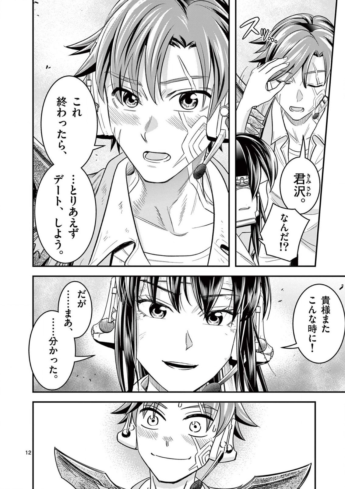 JINJA Chap 6 - Pic 12
