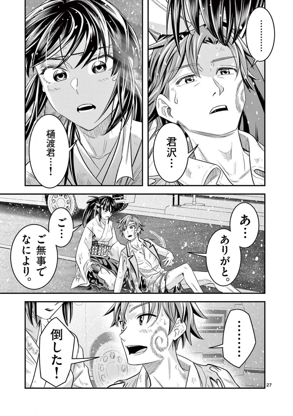 JINJA Chap 6 - Pic 27