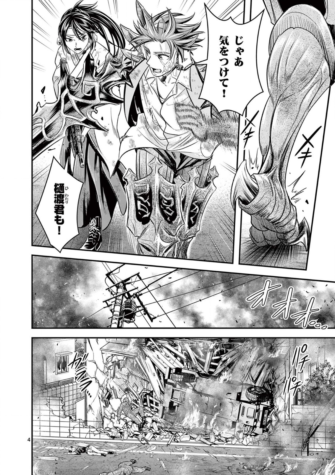JINJA Chap 5 - Pic 4