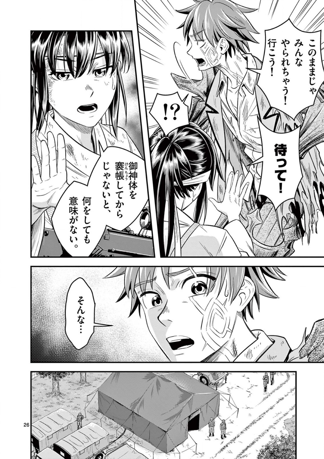 JINJA Chap 4 - Pic 26