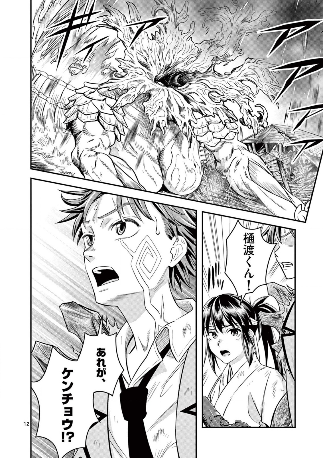 JINJA Chap 4 - Pic 12