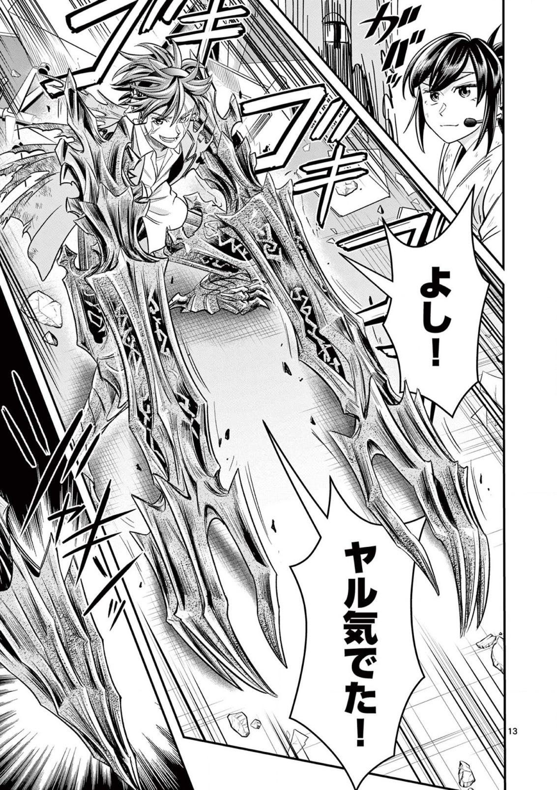 JINJA Chap 6 - Pic 13