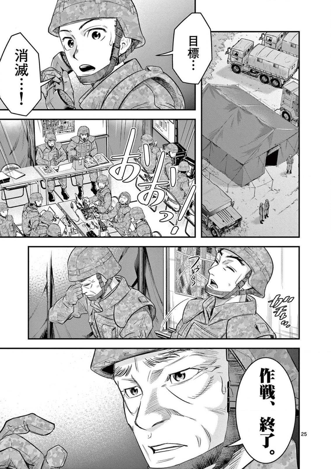 JINJA Chap 6 - Pic 25