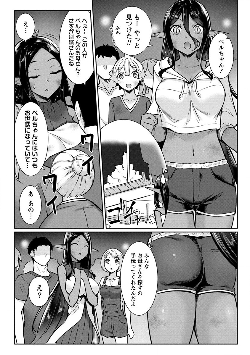 Read CHOTTO DAKE AI GA OMOI DARK ELF GA ISEKAI KARA OIKAKETE KITA Chapter 15 [High Quality / Full] - Page 7 - nicomanga.net