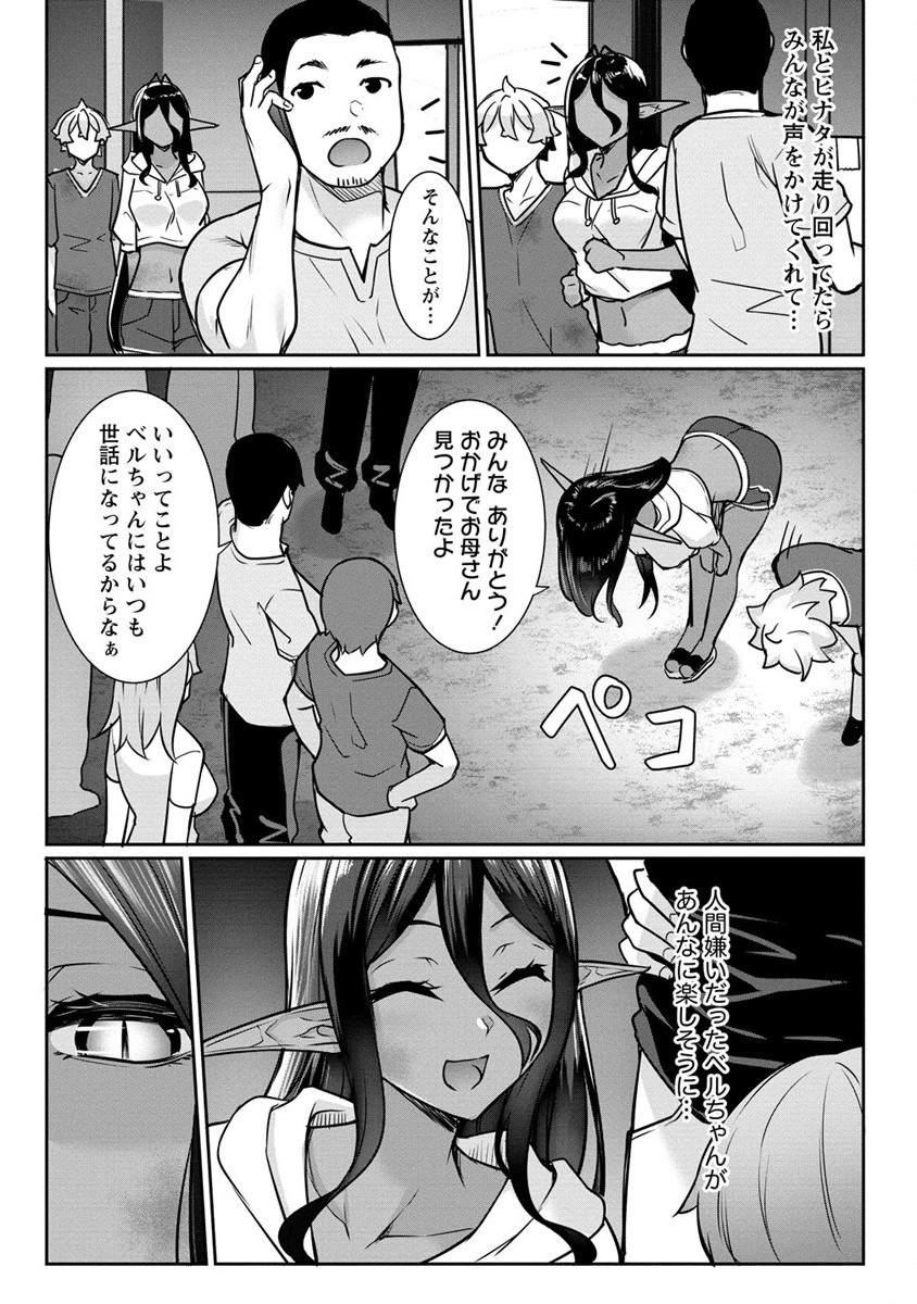 Read CHOTTO DAKE AI GA OMOI DARK ELF GA ISEKAI KARA OIKAKETE KITA Chapter 15 [High Quality / Full] - Page 8 - nicomanga.net