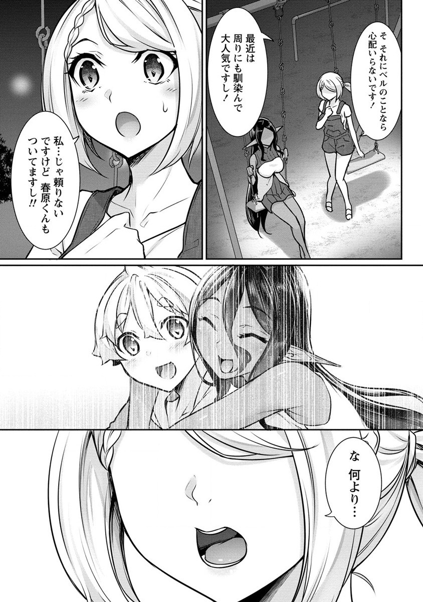 Read CHOTTO DAKE AI GA OMOI DARK ELF GA ISEKAI KARA OIKAKETE KITA Chapter 15 [High Quality / Full] - Page 3 - nicomanga.net