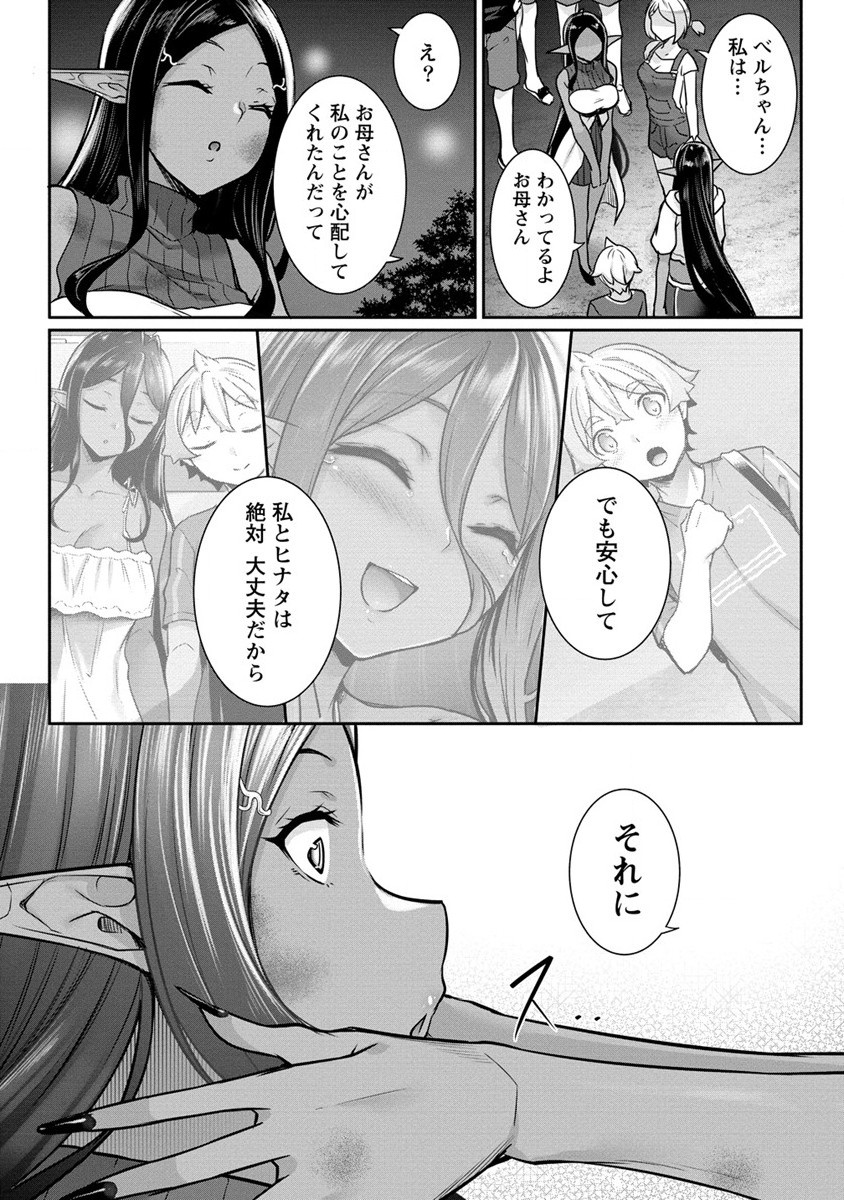 Read CHOTTO DAKE AI GA OMOI DARK ELF GA ISEKAI KARA OIKAKETE KITA Chapter 15 [High Quality / Full] - Page 9 - nicomanga.net