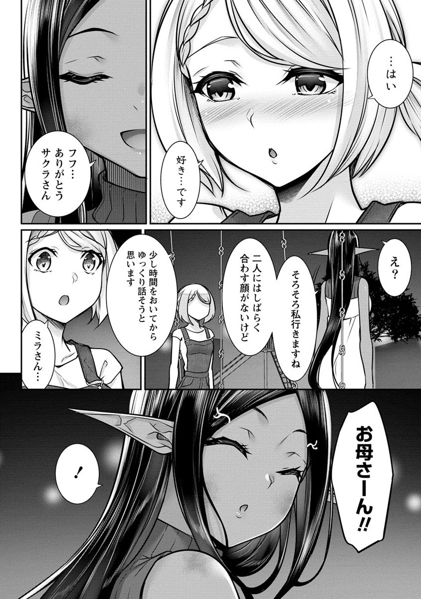 Read CHOTTO DAKE AI GA OMOI DARK ELF GA ISEKAI KARA OIKAKETE KITA Chapter 15 [High Quality / Full] - Page 6 - nicomanga.net