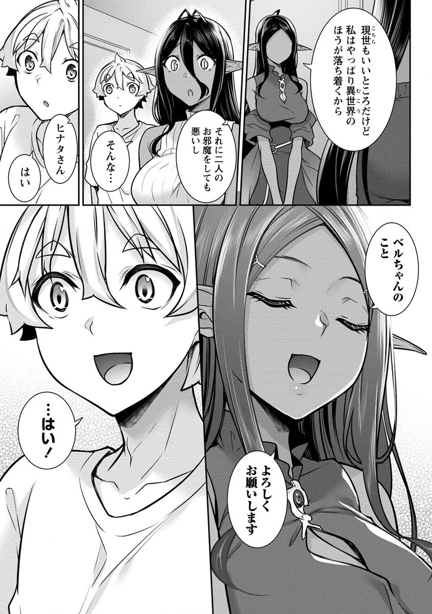 Read CHOTTO DAKE AI GA OMOI DARK ELF GA ISEKAI KARA OIKAKETE KITA Chapter 15 [High Quality / Full] - Page 17 - nicomanga.net