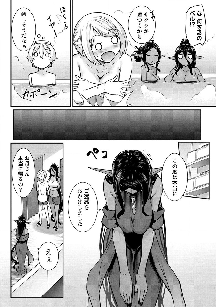 Read CHOTTO DAKE AI GA OMOI DARK ELF GA ISEKAI KARA OIKAKETE KITA Chapter 15 [High Quality / Full] - Page 16 - nicomanga.net