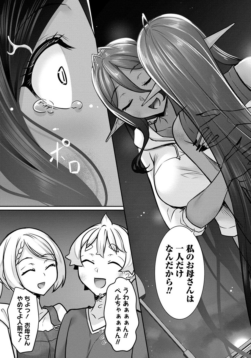 Read CHOTTO DAKE AI GA OMOI DARK ELF GA ISEKAI KARA OIKAKETE KITA Chapter 15 [High Quality / Full] - Page 11 - nicomanga.net