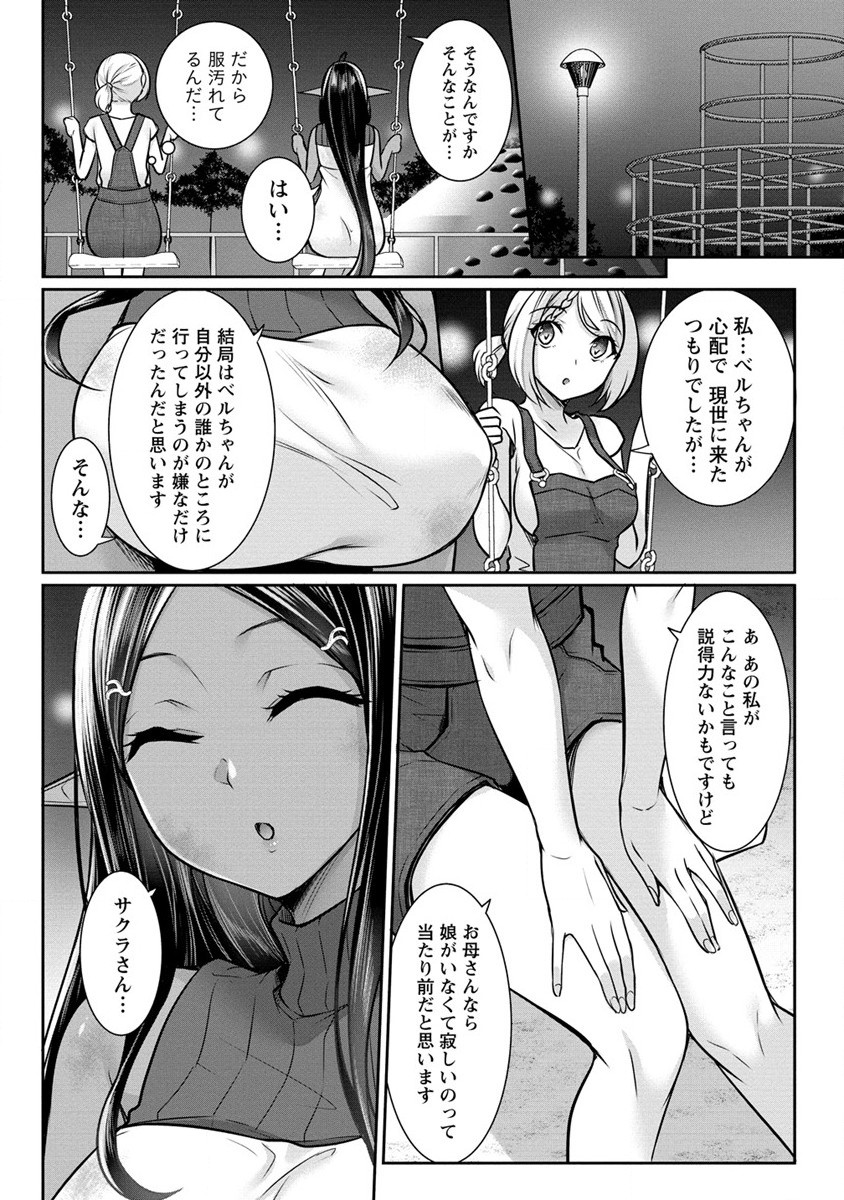 Read CHOTTO DAKE AI GA OMOI DARK ELF GA ISEKAI KARA OIKAKETE KITA Chapter 15 [High Quality / Full] - Page 2 - nicomanga.net