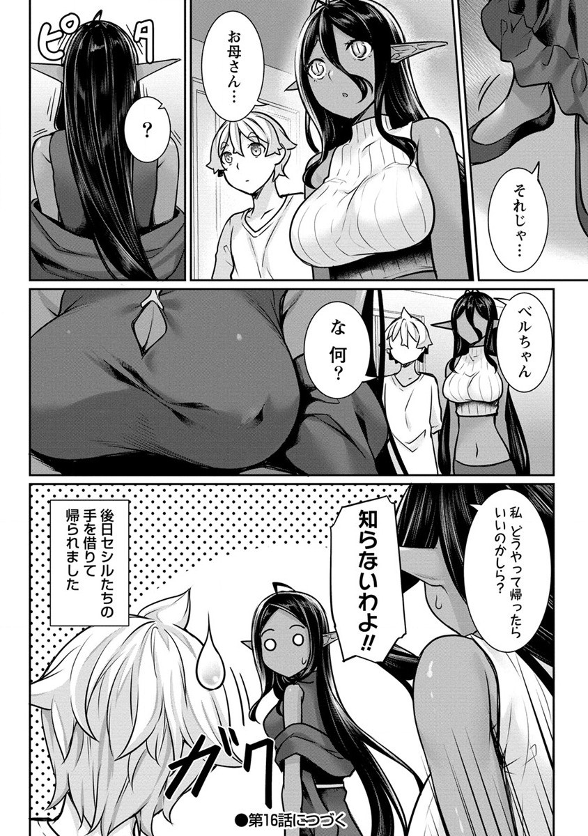 Read CHOTTO DAKE AI GA OMOI DARK ELF GA ISEKAI KARA OIKAKETE KITA Chapter 15 [High Quality / Full] - Page 18 - nicomanga.net