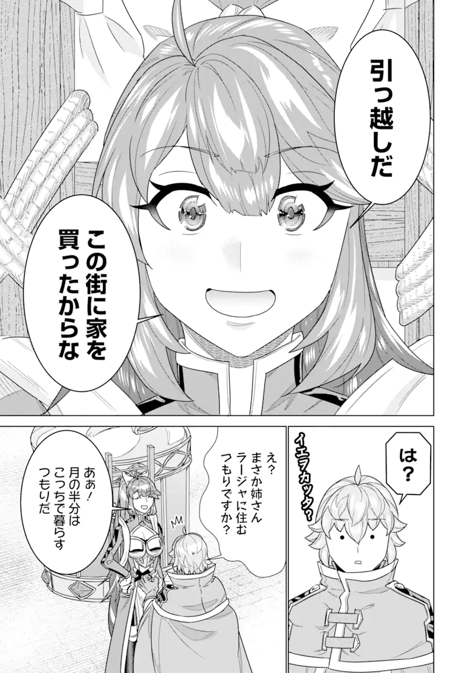 LE DE MUNOU TO IWARE TSUZUKETA ORE DESU GA, SEKAITEKI NI WA CHOU YUUNOU DATTA YOU DESU Chapter 19.2 page 9 - nihonkuni.com