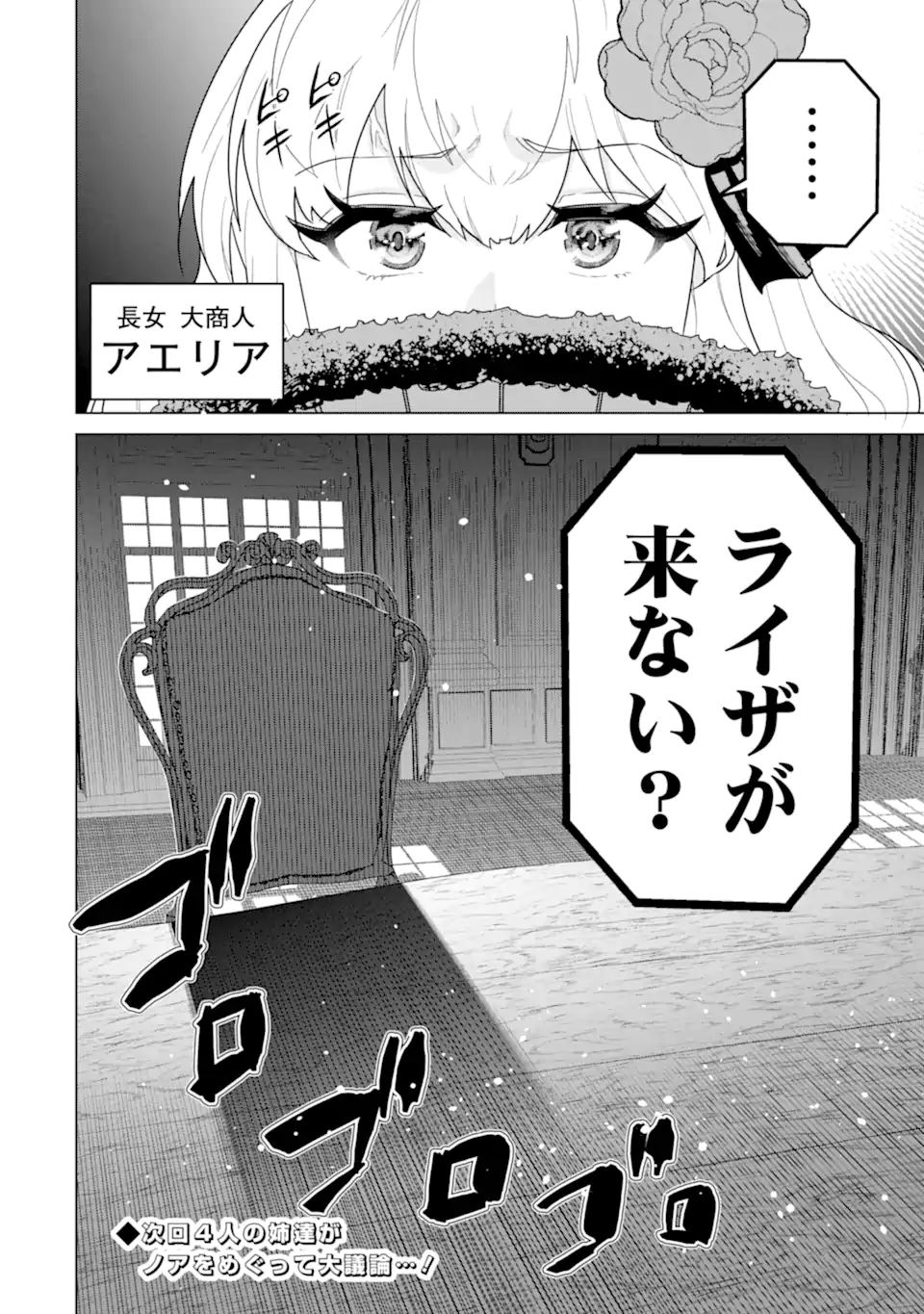 LE DE MUNOU TO IWARE TSUZUKETA ORE DESU GA, SEKAITEKI NI WA CHOU YUUNOU DATTA YOU DESU Chapter 19.2 page 12 - nihonkuni.com