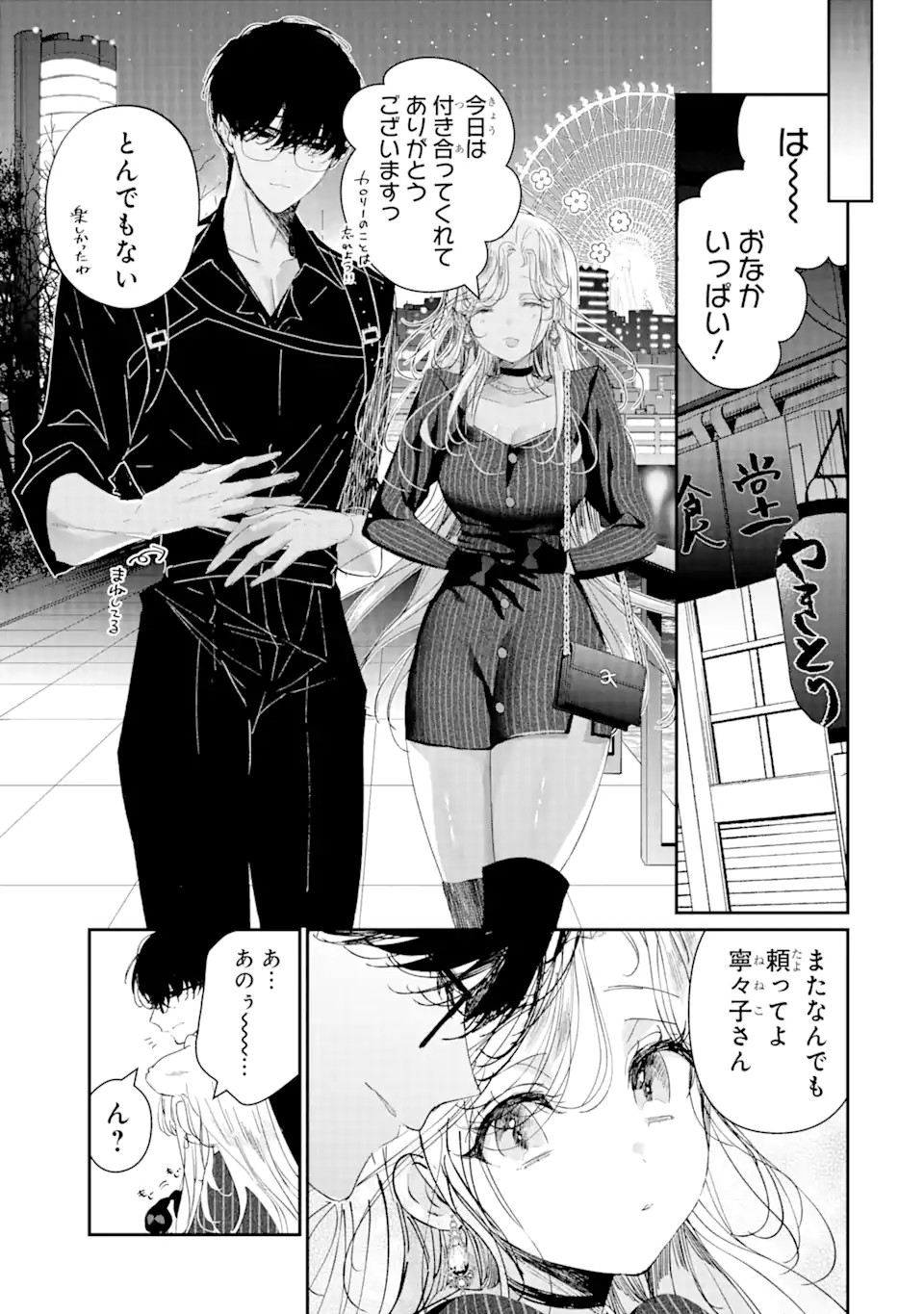 Read ASSASSIN & CINDERELLA Chapter 11.3 [High Quality / Full] - Page 1 - nicomanga.com