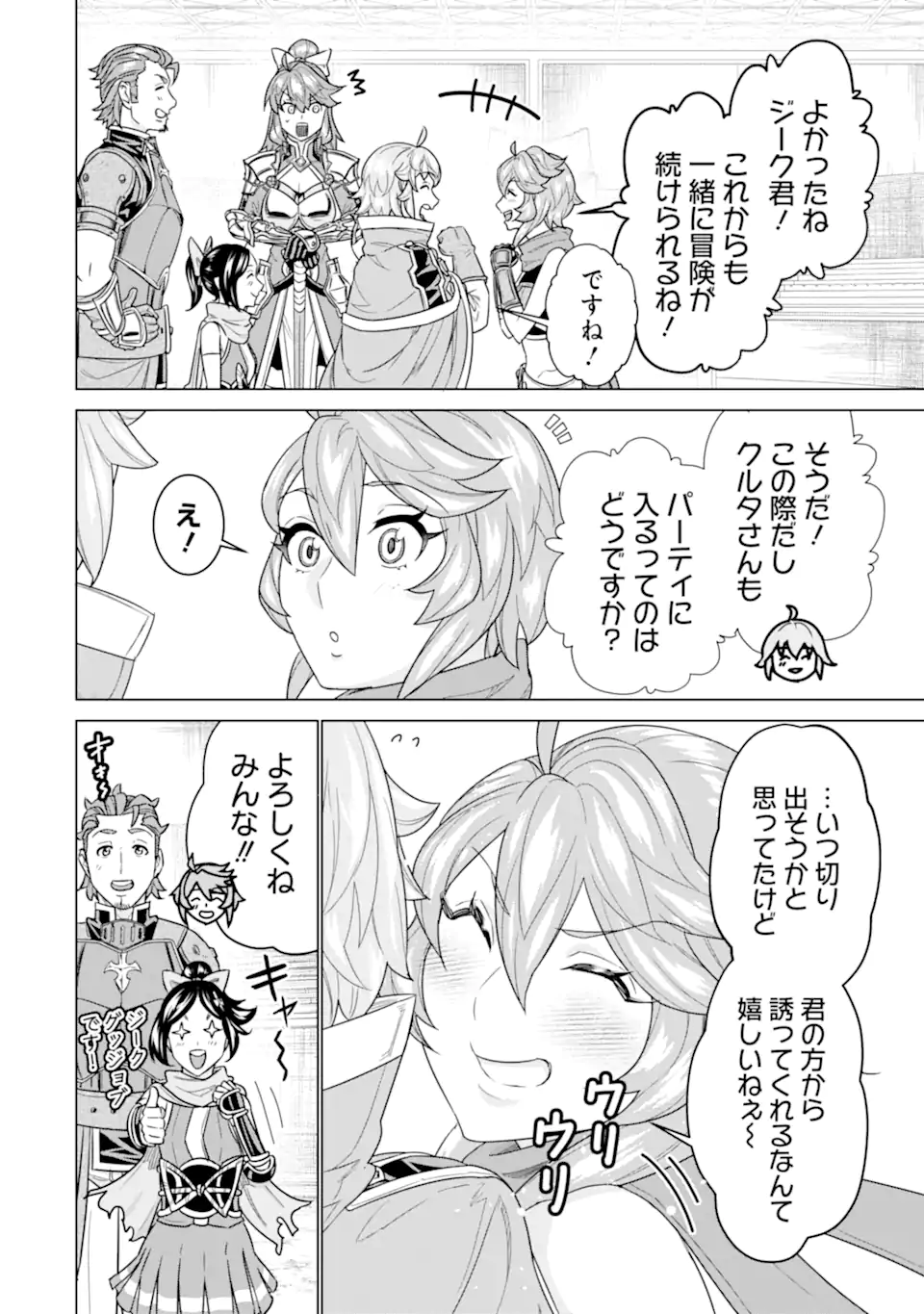 LE DE MUNOU TO IWARE TSUZUKETA ORE DESU GA, SEKAITEKI NI WA CHOU YUUNOU DATTA YOU DESU Chapter 19.2 page 4 - nihonkuni.com