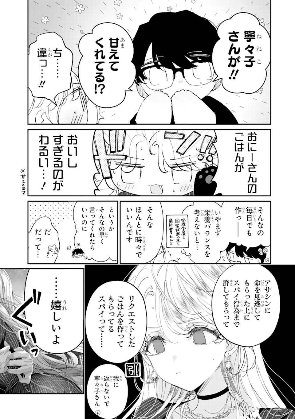Read ASSASSIN & CINDERELLA Chapter 11.3 [High Quality / Full] - Page 3 - nicomanga.com