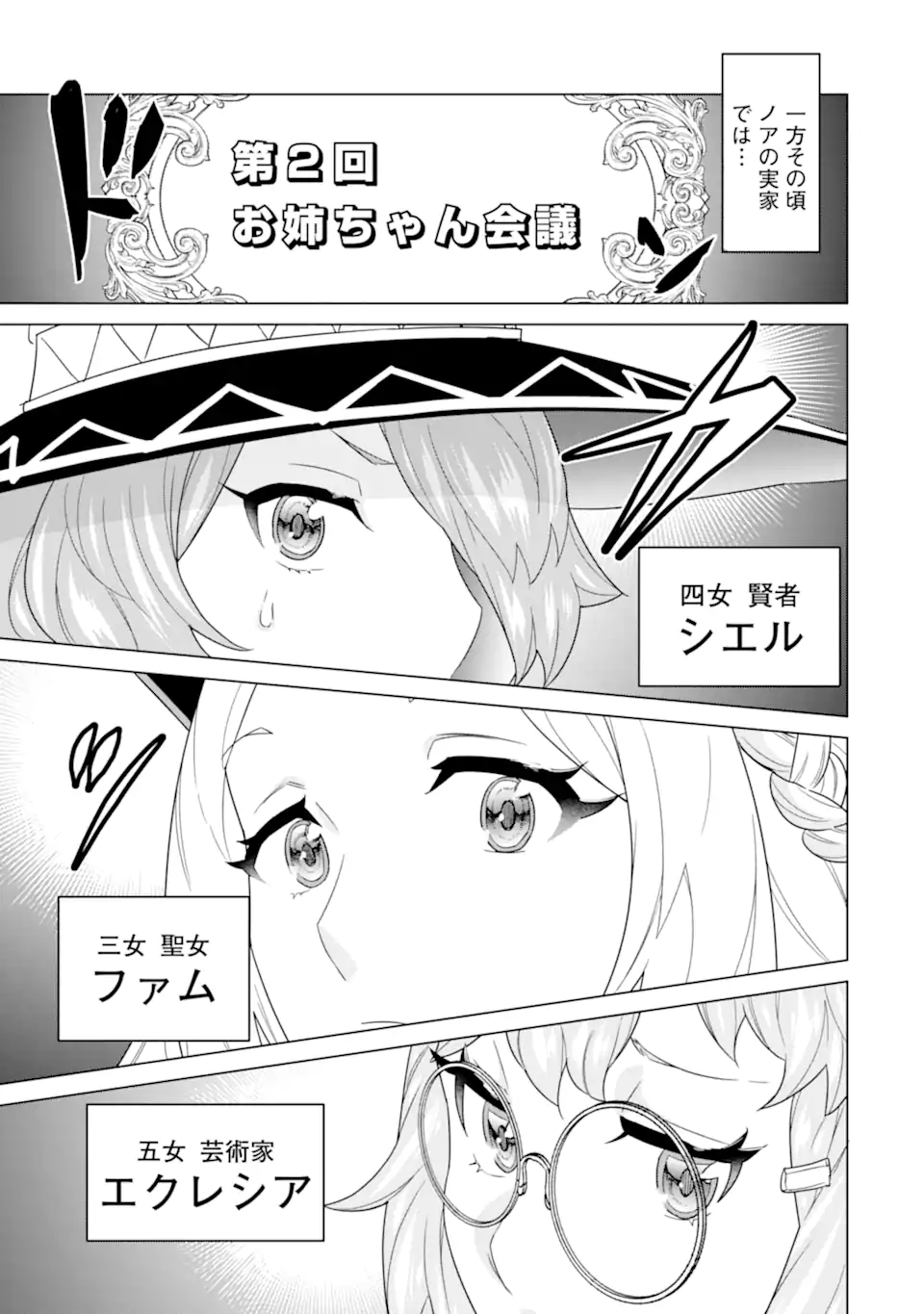 LE DE MUNOU TO IWARE TSUZUKETA ORE DESU GA, SEKAITEKI NI WA CHOU YUUNOU DATTA YOU DESU Chapter 19.2 page 11 - nihonkuni.com
