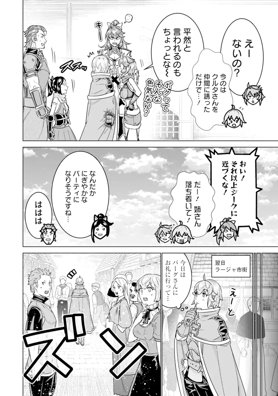 LE DE MUNOU TO IWARE TSUZUKETA ORE DESU GA, SEKAITEKI NI WA CHOU YUUNOU DATTA YOU DESU Chapter 19.2 page 6 - nihonkuni.com