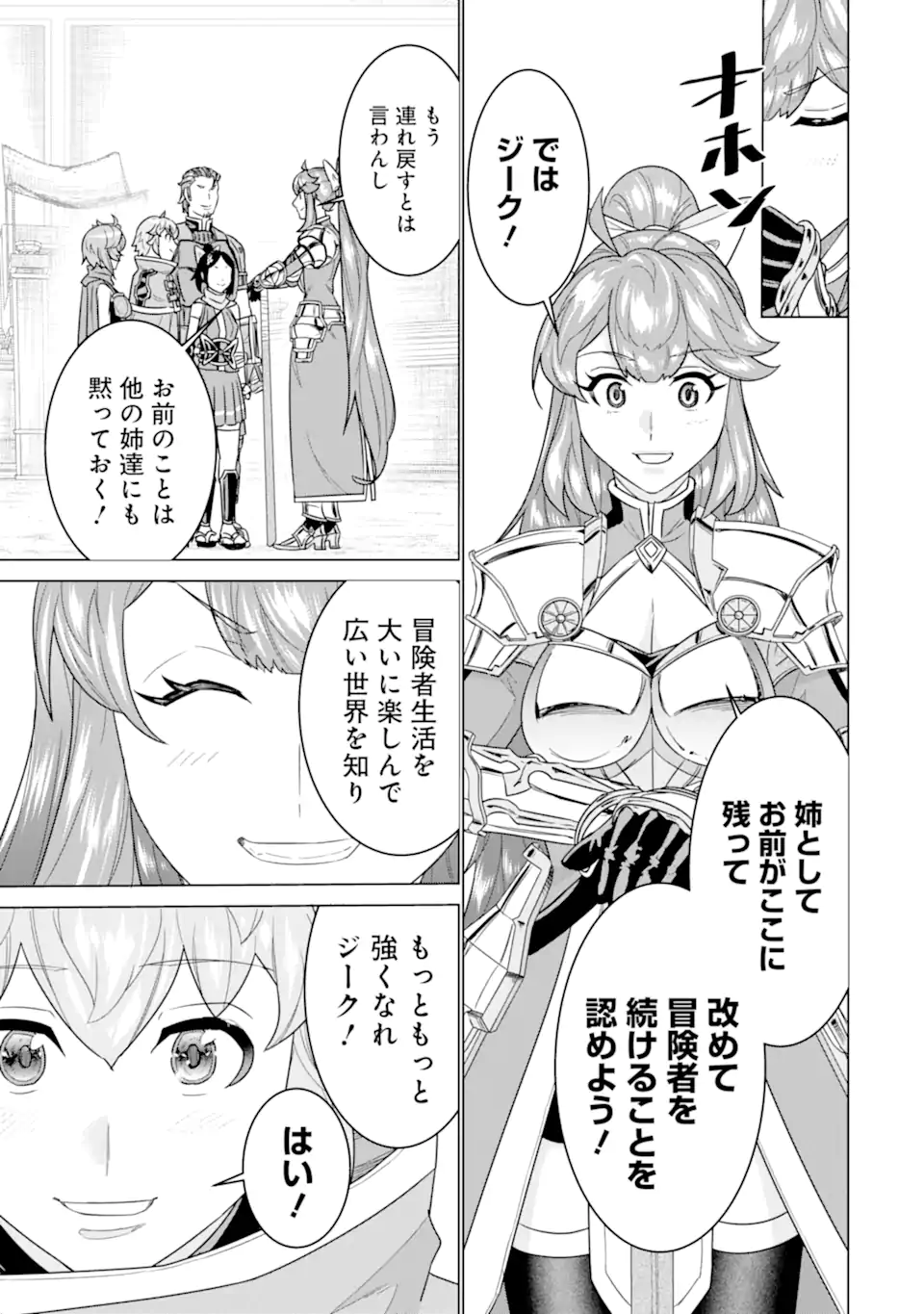 LE DE MUNOU TO IWARE TSUZUKETA ORE DESU GA, SEKAITEKI NI WA CHOU YUUNOU DATTA YOU DESU Chapter 19.2 page 3 - nihonkuni.com