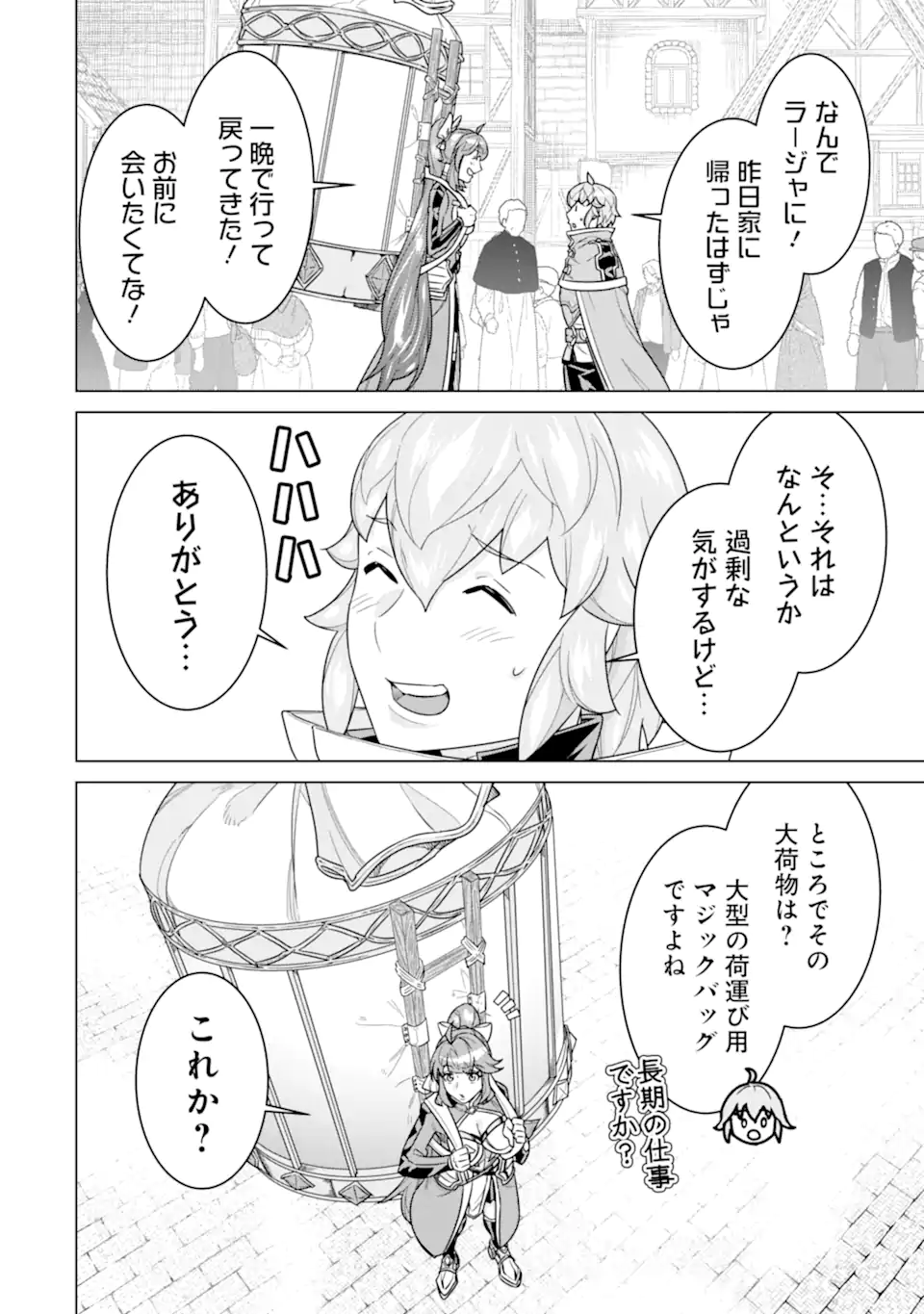 LE DE MUNOU TO IWARE TSUZUKETA ORE DESU GA, SEKAITEKI NI WA CHOU YUUNOU DATTA YOU DESU Chapter 19.2 page 8 - nihonkuni.com