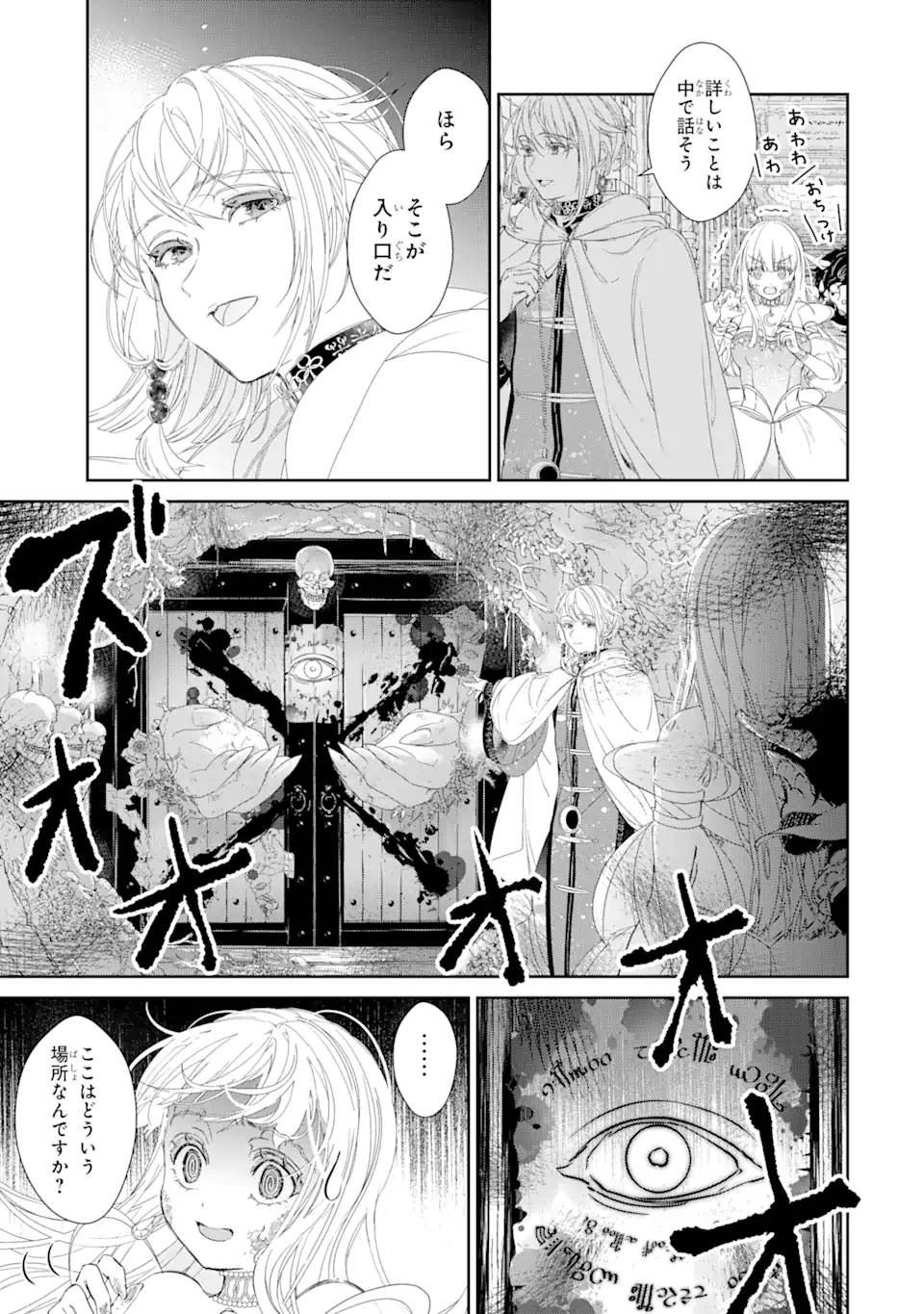 ZAKO HIME-SAMA WA IKINOBITAI! Chapter 8.1 - Page 7