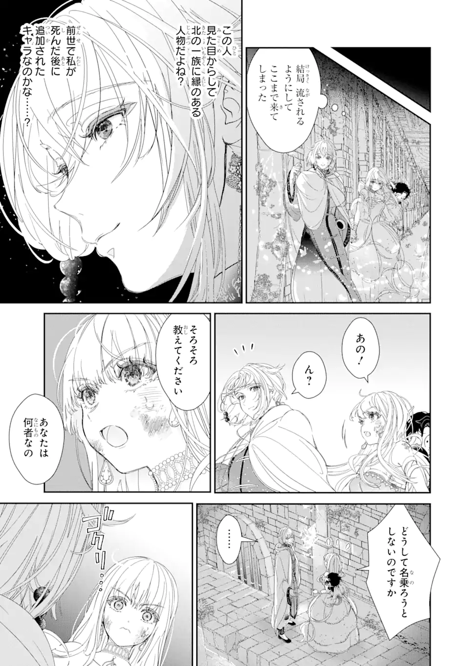 ZAKO HIME-SAMA WA IKINOBITAI! Chapter 8.1 - Page 5