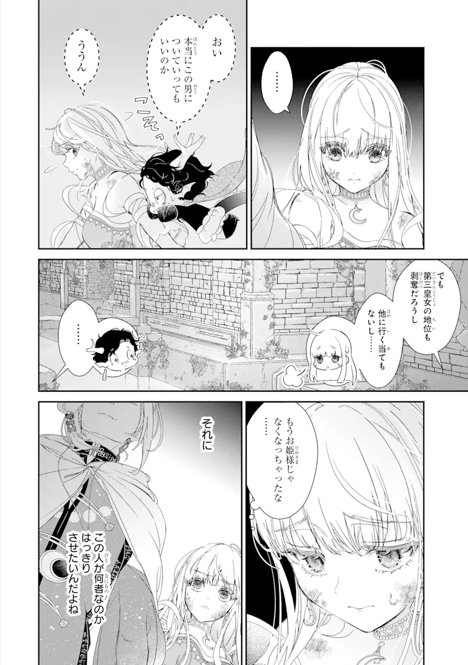 ZAKO HIME-SAMA WA IKINOBITAI! Chapter 8.1 - Page 2