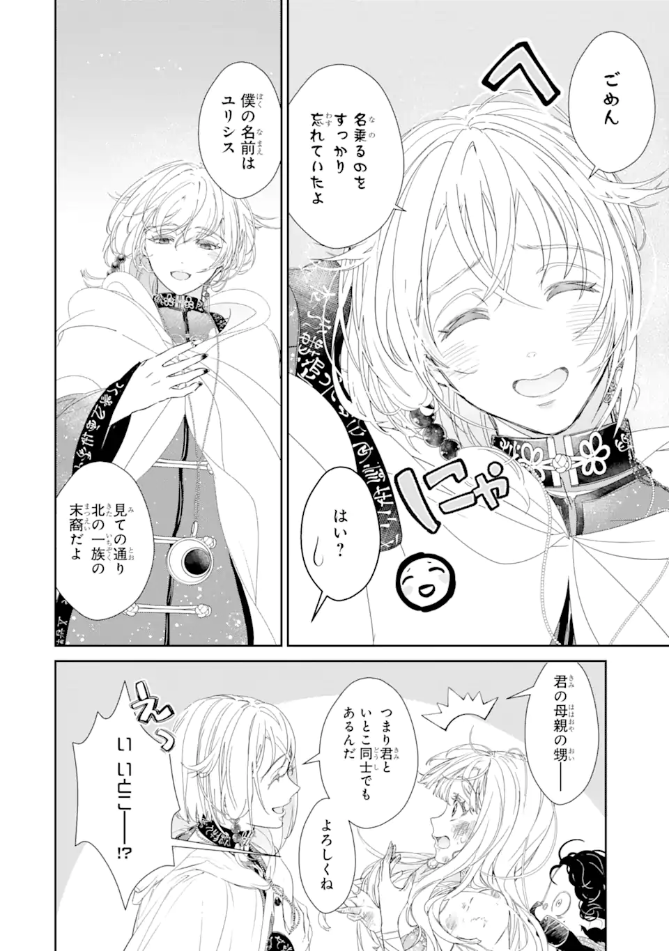 ZAKO HIME-SAMA WA IKINOBITAI! Chapter 8.1 - Page 6