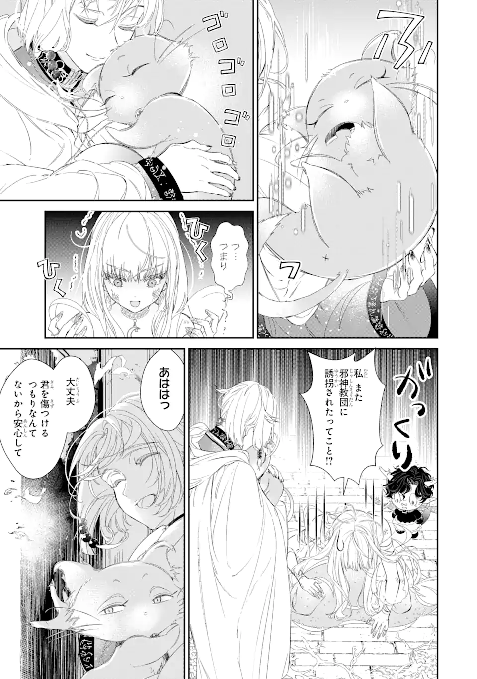 ZAKO HIME-SAMA WA IKINOBITAI! Chapter 8.1 - Page 9