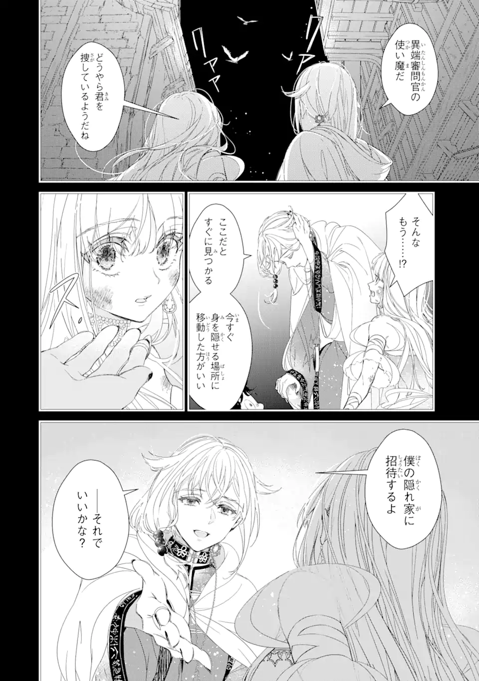 ZAKO HIME-SAMA WA IKINOBITAI! Chapter 8.1 - Page 4