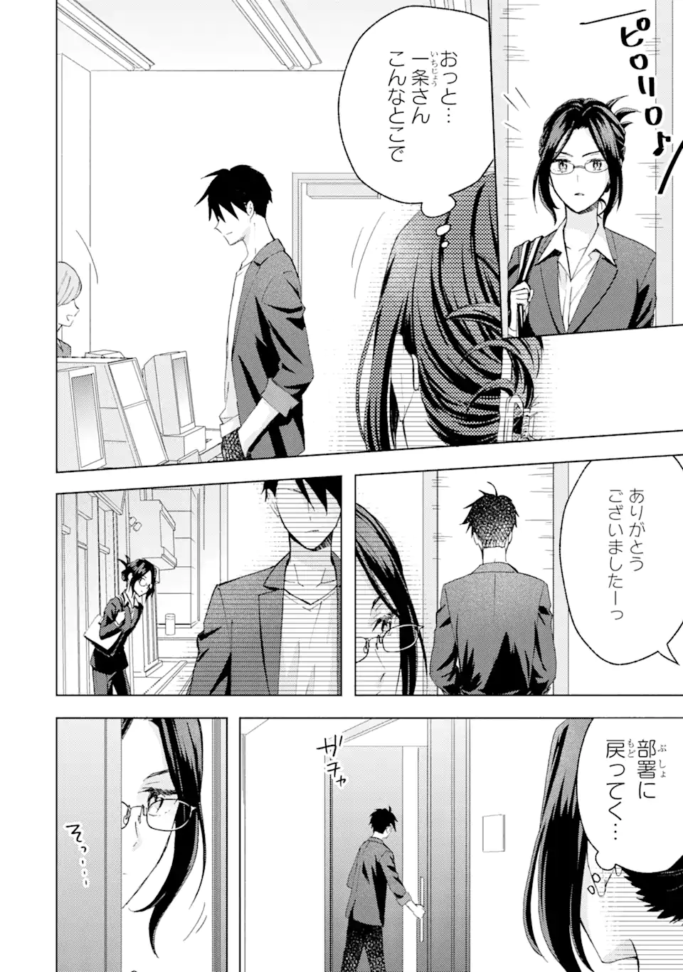 BRA KOI - YOSETE AGETE MO ZURETERU FUTARI Chapter 5.3 - Page 2
