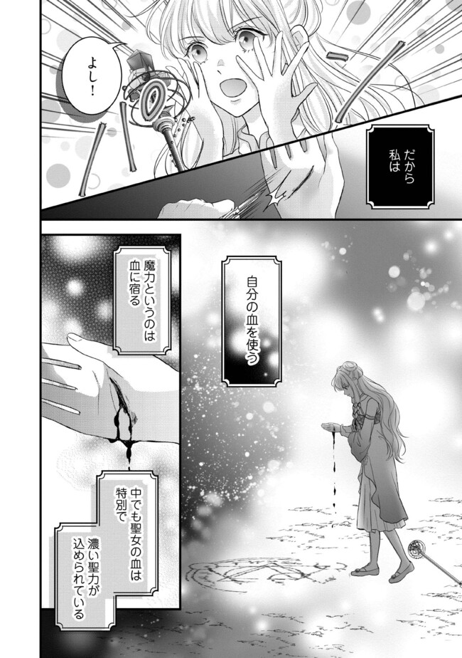 KARAPPO SEIJO TO SHITE SUTERARETA HAZU GA, TOTSUGI-SAKI NO KOUTEI HEIKA NI DEKIAISARETEIMASU Chapter 12.1 page 2 - nihonkuni.com